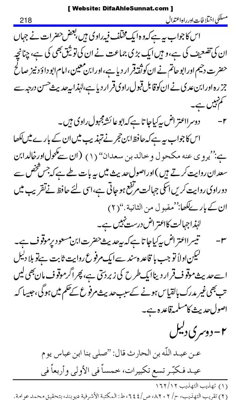 Maslaki-Ikhtelafaat-aur-Rahe-Etedal_00218