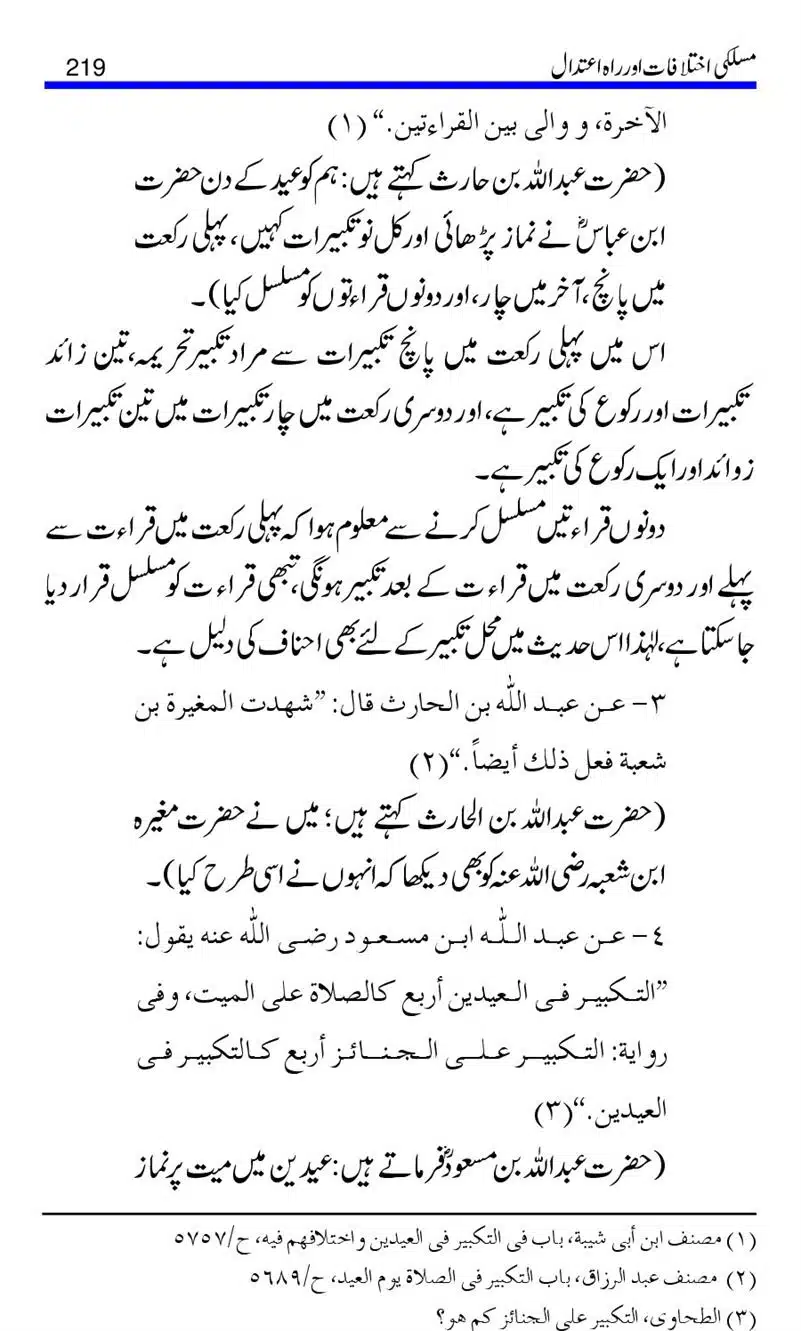 Maslaki-Ikhtelafaat-aur-Rahe-Etedal_00219