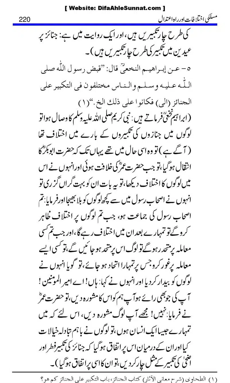Maslaki-Ikhtelafaat-aur-Rahe-Etedal_00220