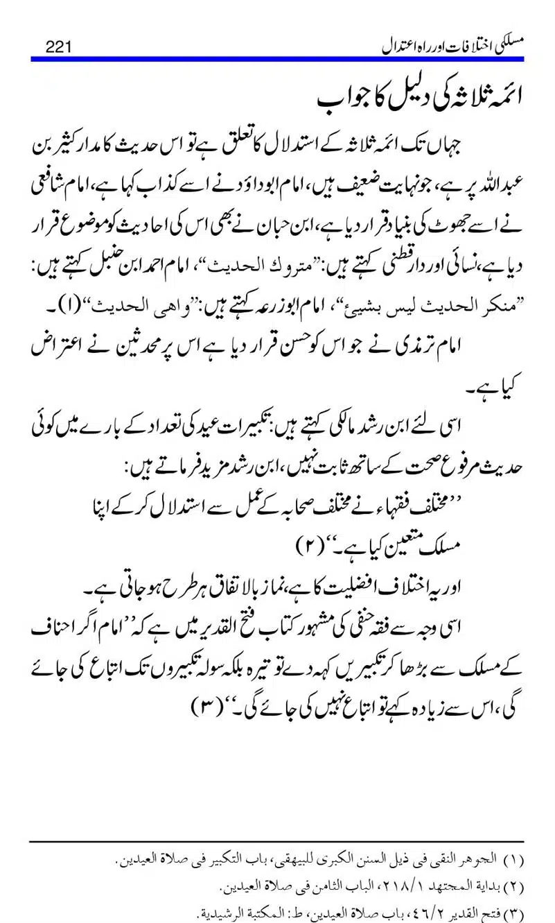 Maslaki-Ikhtelafaat-aur-Rahe-Etedal_00221