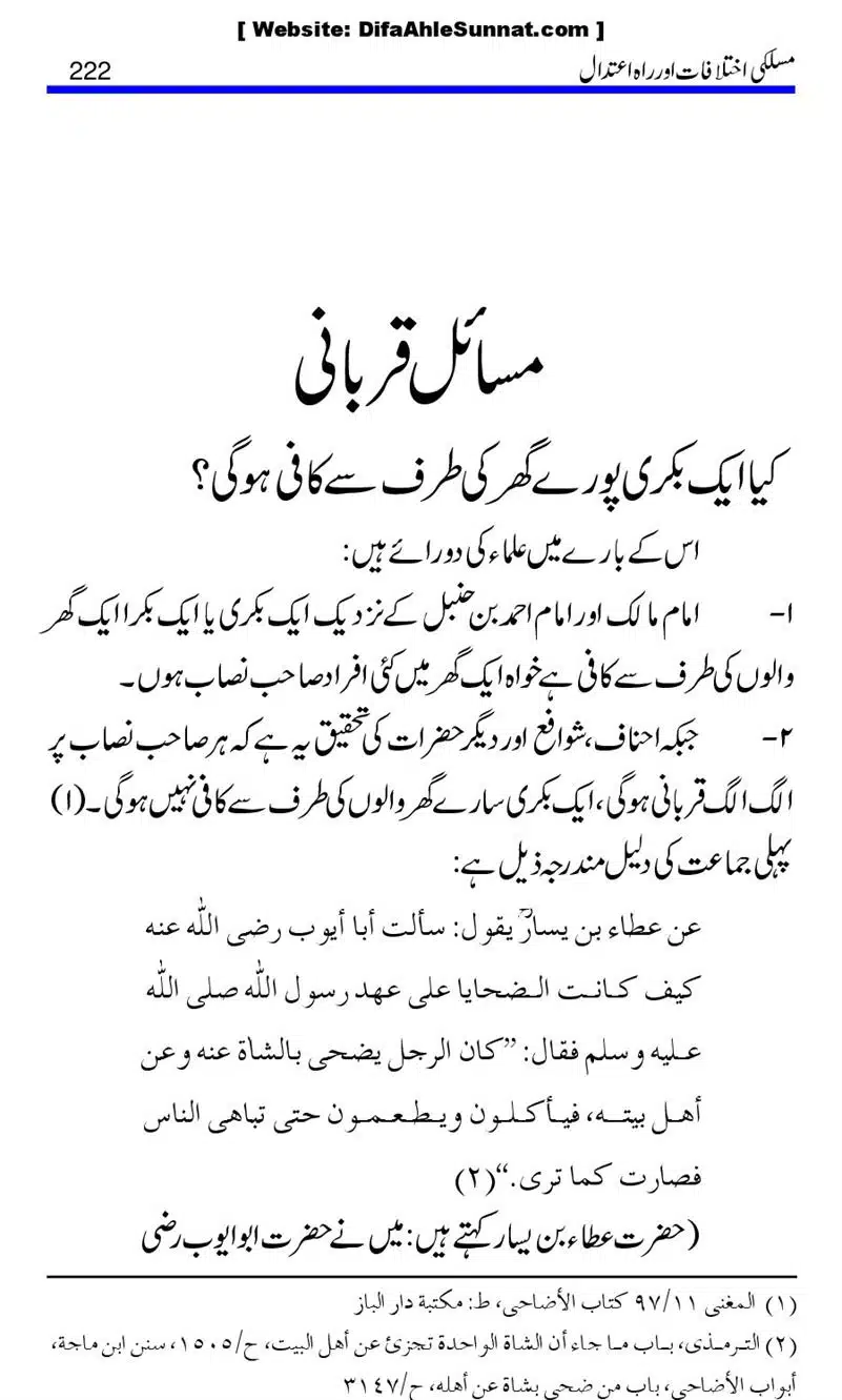 Maslaki-Ikhtelafaat-aur-Rahe-Etedal_00222