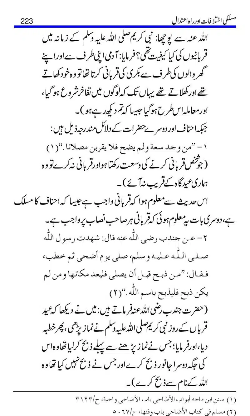 Maslaki-Ikhtelafaat-aur-Rahe-Etedal_00223