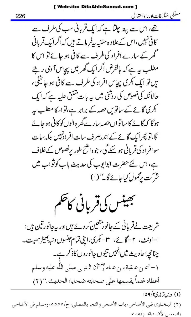 Maslaki-Ikhtelafaat-aur-Rahe-Etedal_00226
