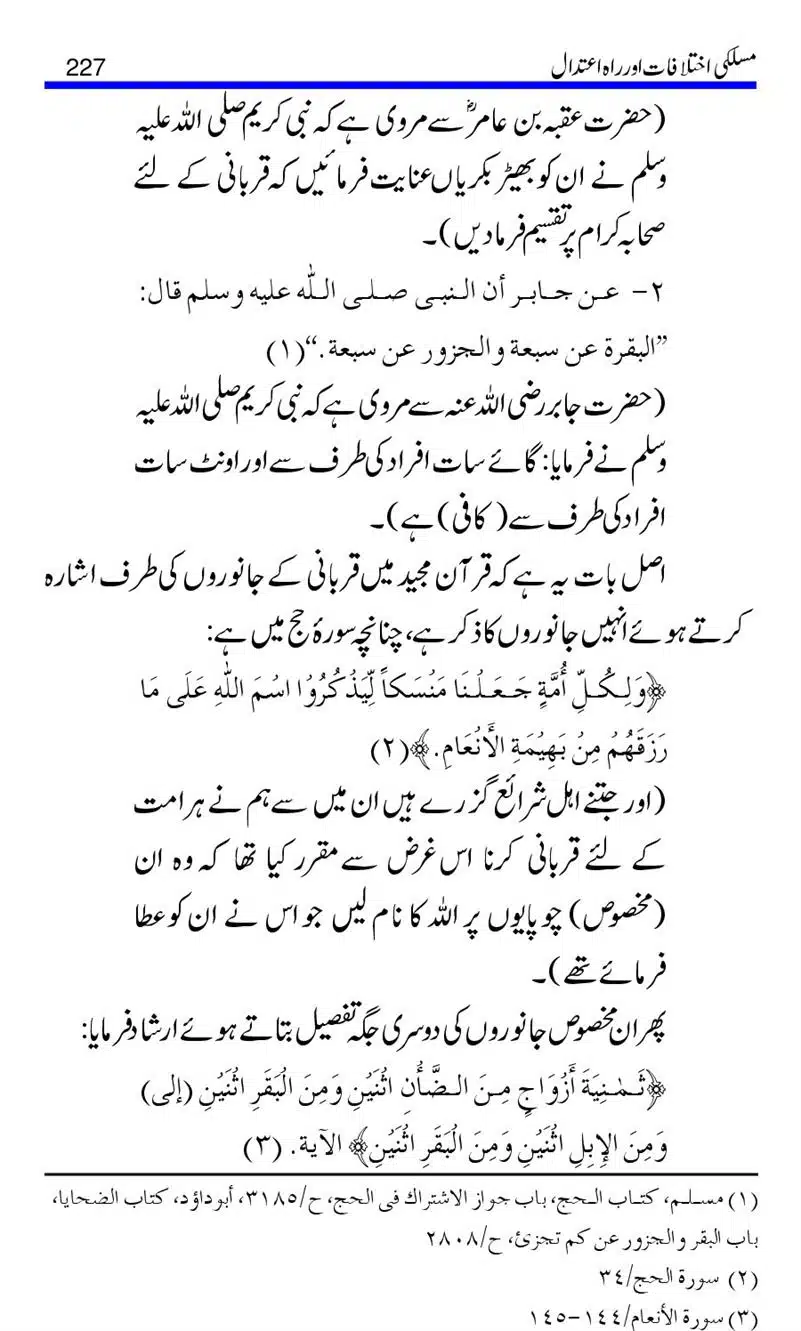 Maslaki-Ikhtelafaat-aur-Rahe-Etedal_00227