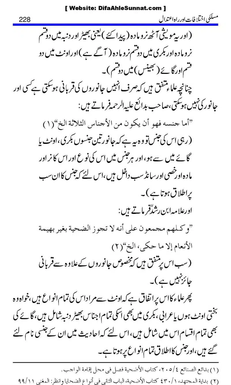Maslaki-Ikhtelafaat-aur-Rahe-Etedal_00228