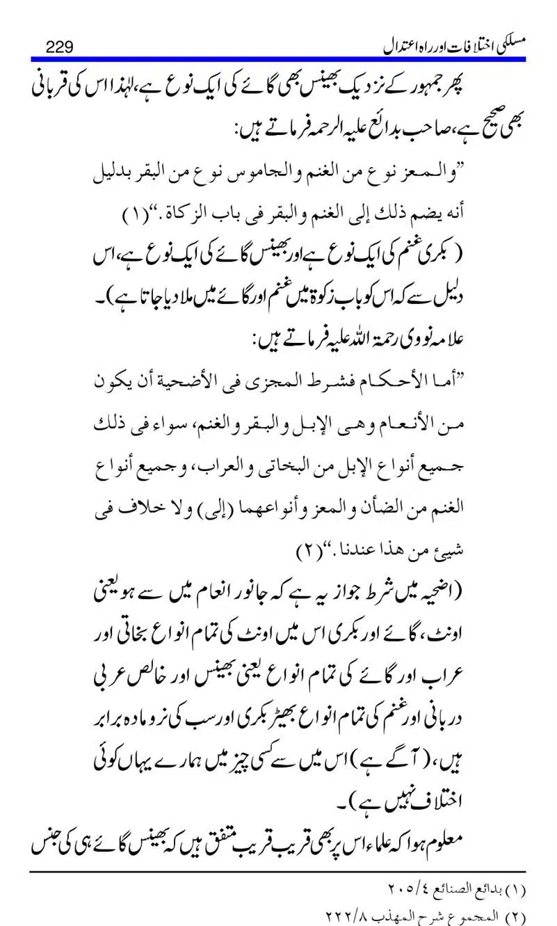 Maslaki-Ikhtelafaat-aur-Rahe-Etedal_00229
