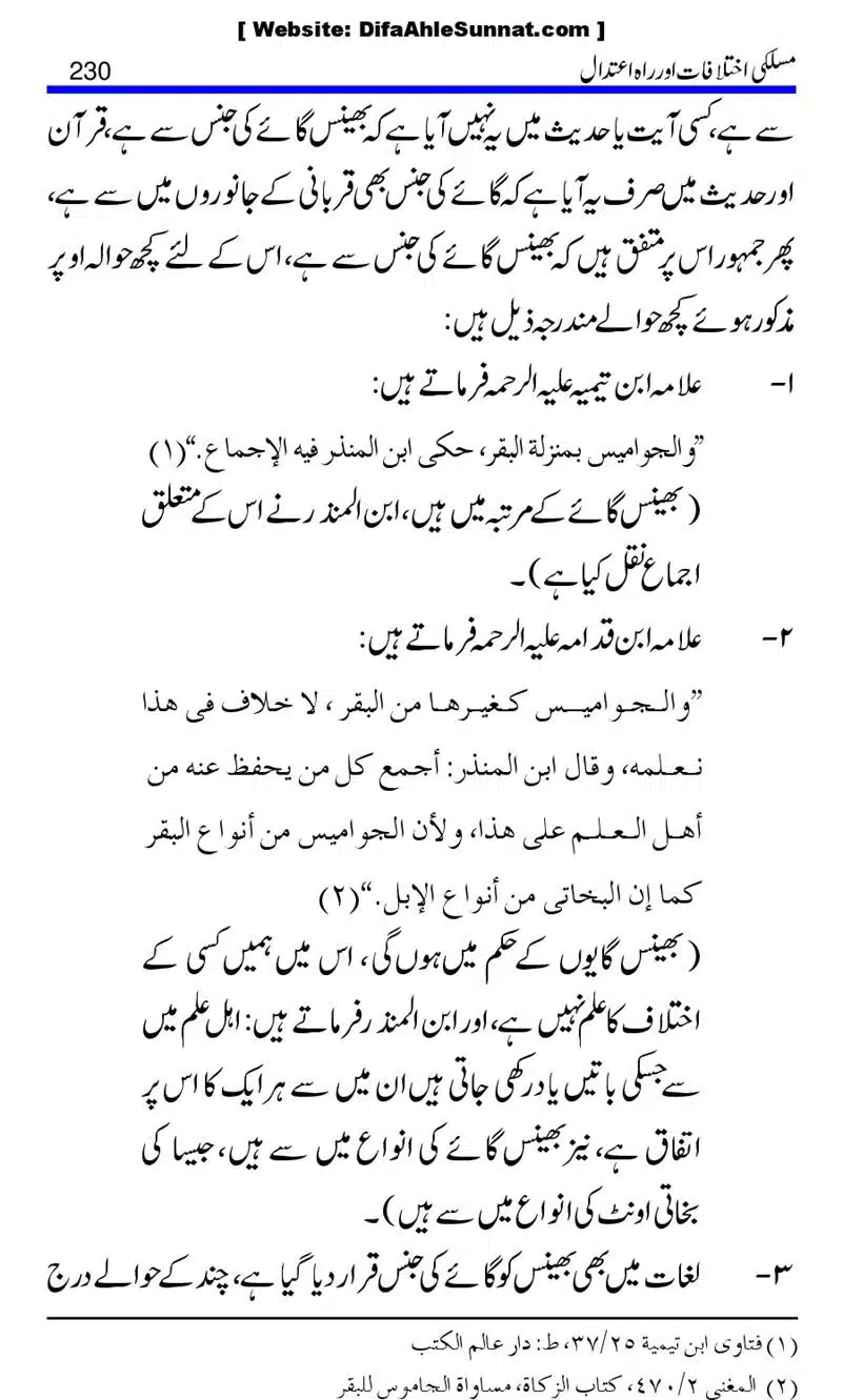 Maslaki-Ikhtelafaat-aur-Rahe-Etedal_00230
