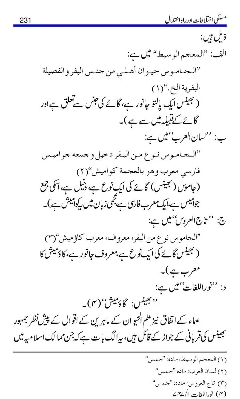 Maslaki-Ikhtelafaat-aur-Rahe-Etedal_00231