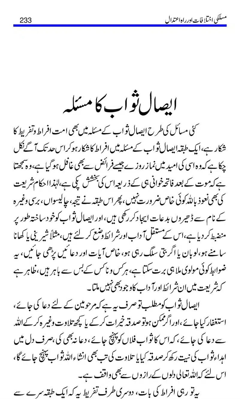 Maslaki-Ikhtelafaat-aur-Rahe-Etedal_00233