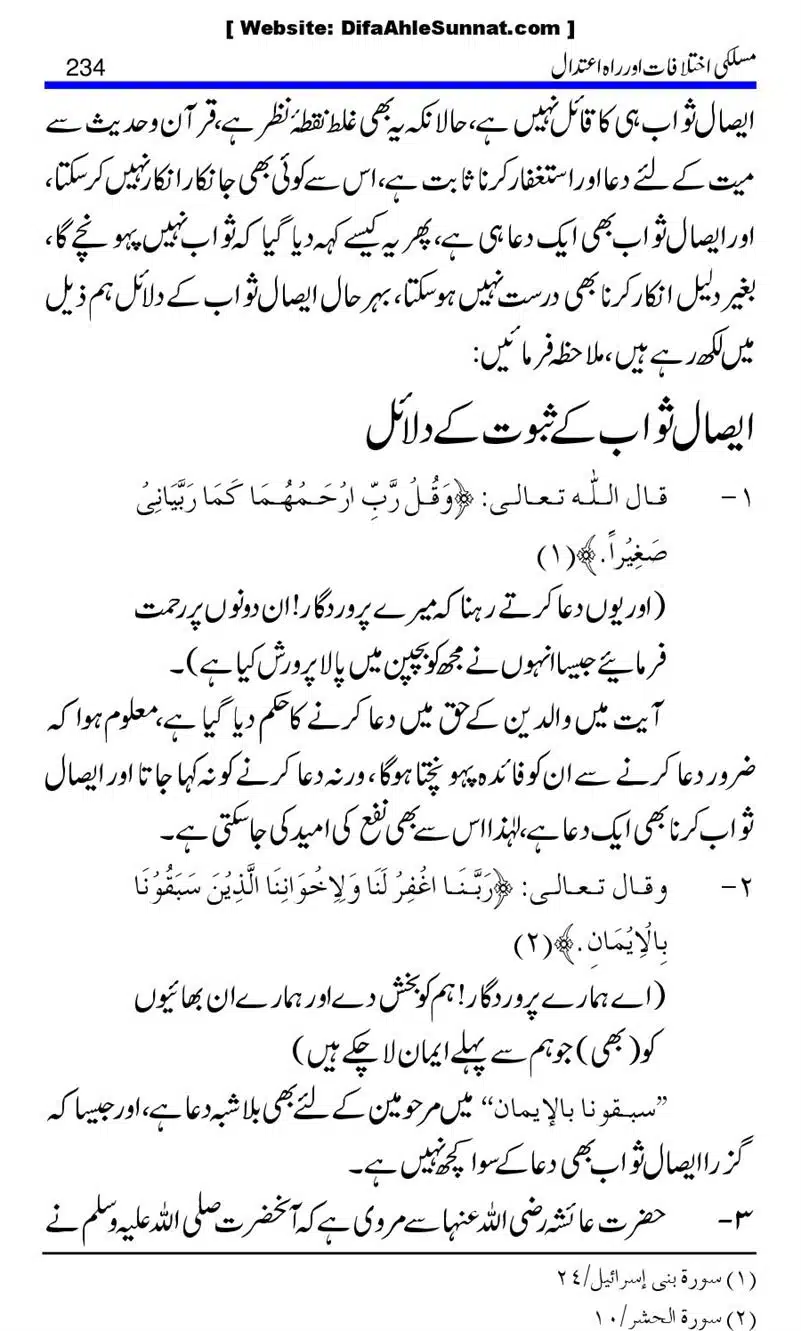 Maslaki-Ikhtelafaat-aur-Rahe-Etedal_00234