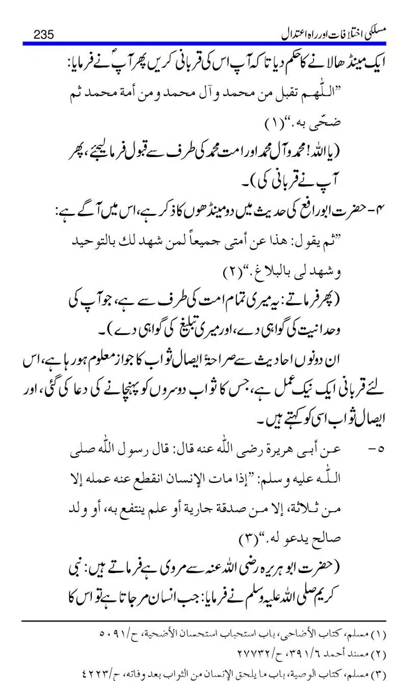 Maslaki-Ikhtelafaat-aur-Rahe-Etedal_00235