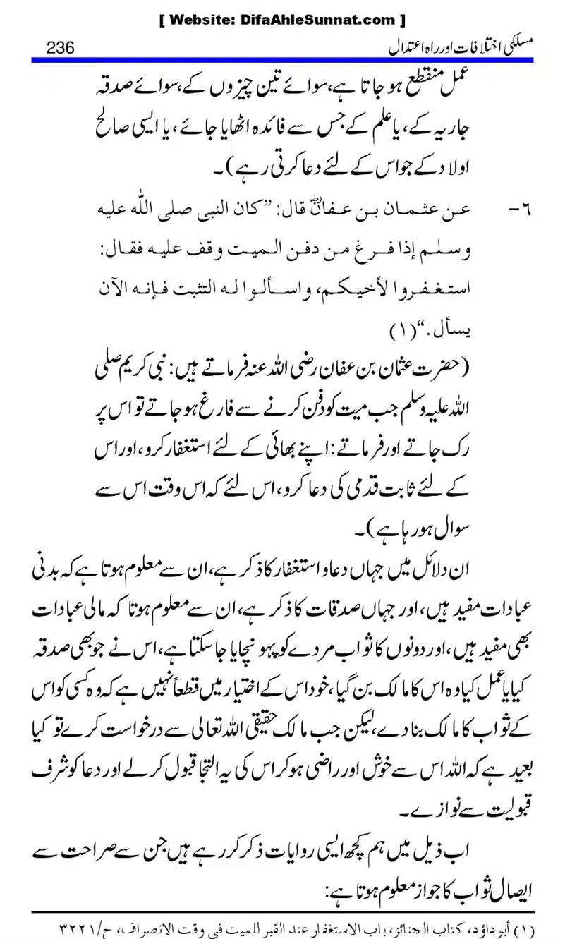 Maslaki-Ikhtelafaat-aur-Rahe-Etedal_00236