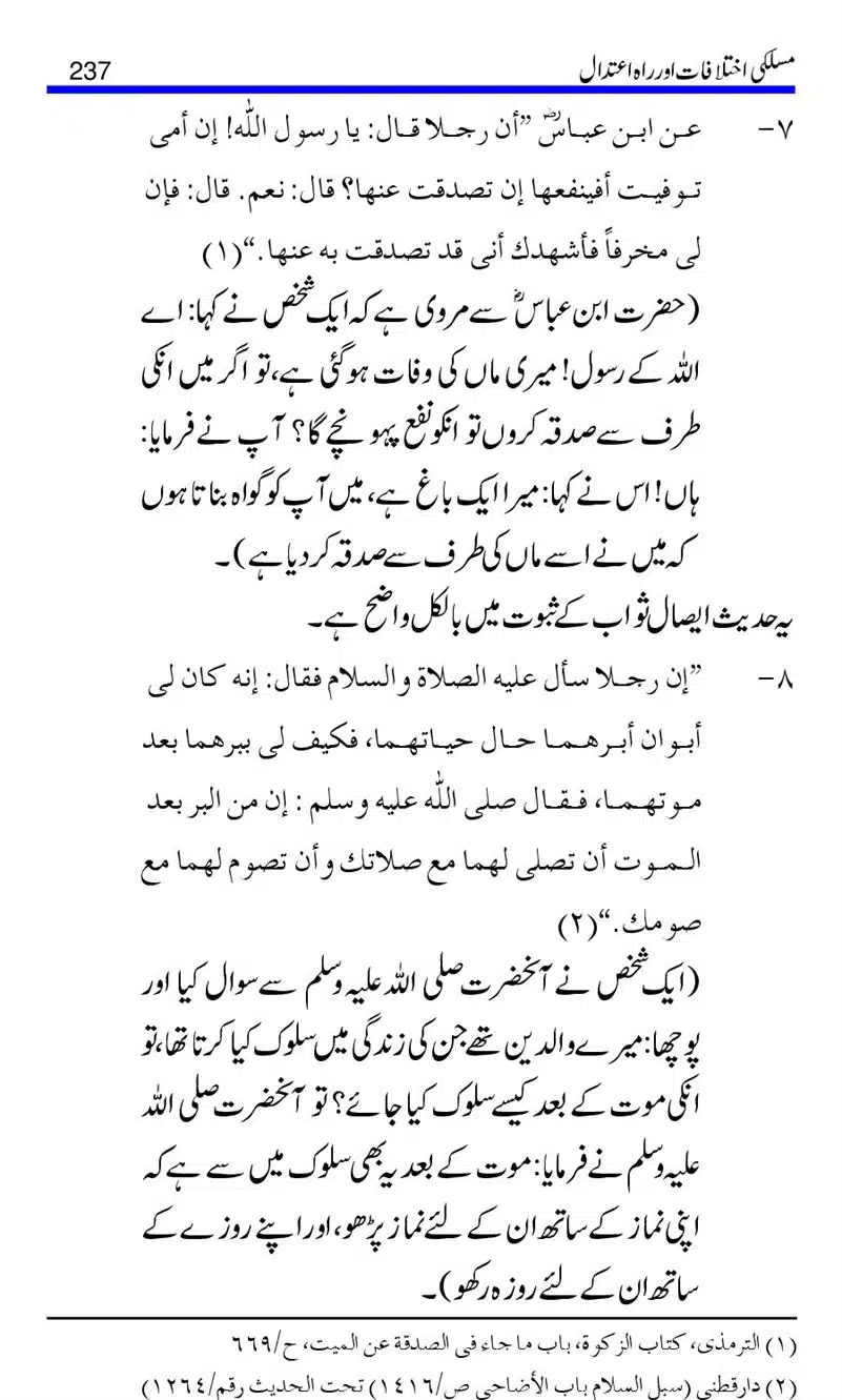 Maslaki-Ikhtelafaat-aur-Rahe-Etedal_00237