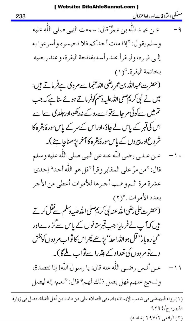 Maslaki-Ikhtelafaat-aur-Rahe-Etedal_00238