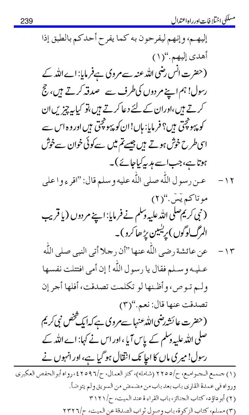 Maslaki-Ikhtelafaat-aur-Rahe-Etedal_00239