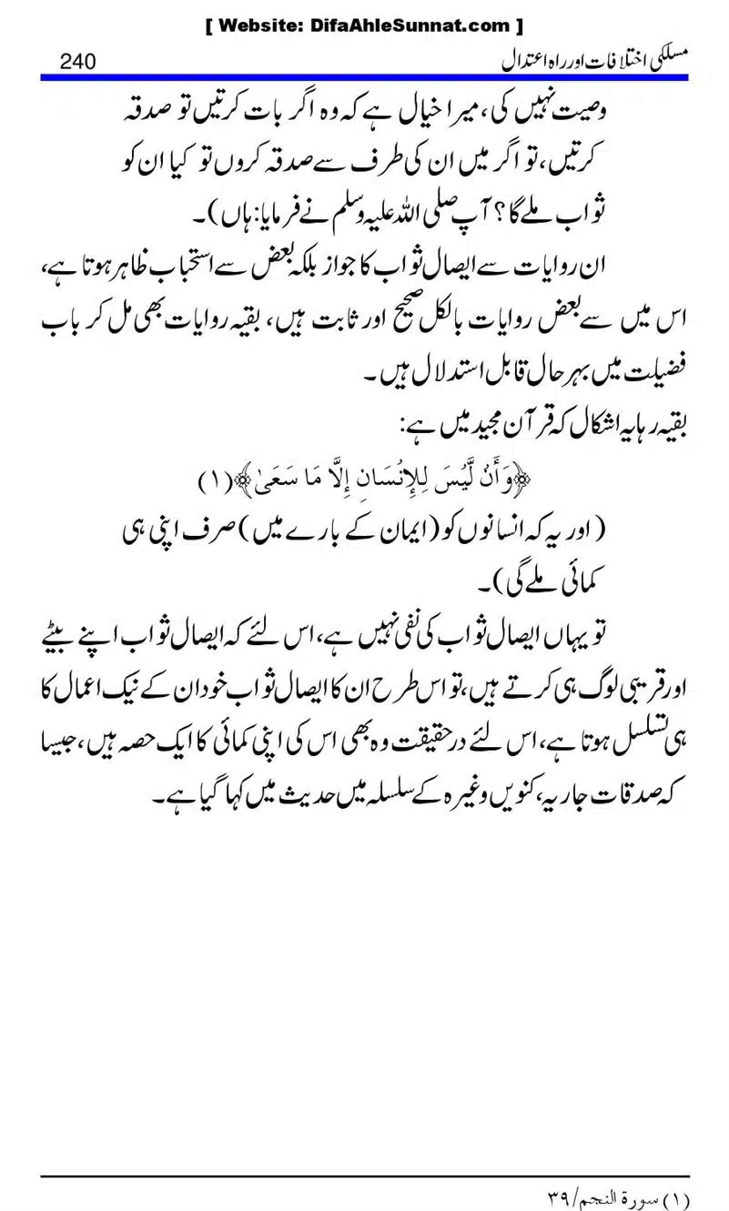 Maslaki-Ikhtelafaat-aur-Rahe-Etedal_00240