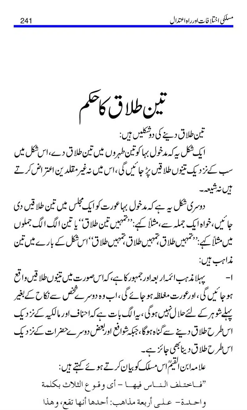 Maslaki-Ikhtelafaat-aur-Rahe-Etedal_00241