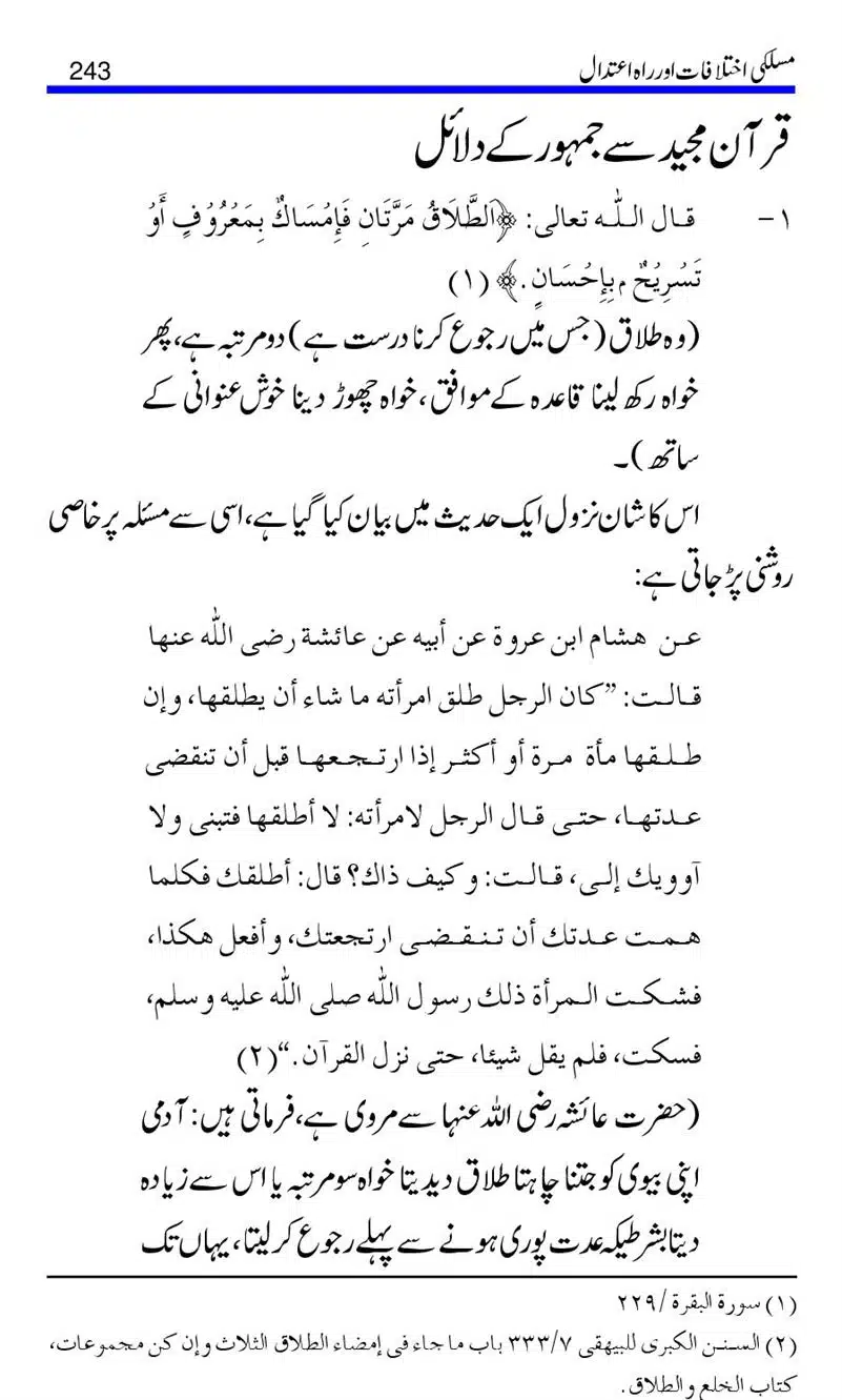 Maslaki-Ikhtelafaat-aur-Rahe-Etedal_00243