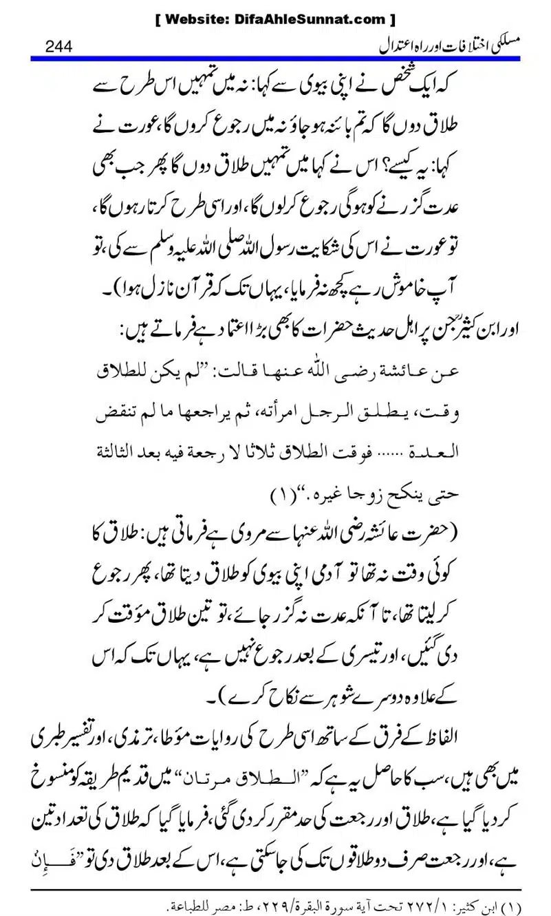 Maslaki-Ikhtelafaat-aur-Rahe-Etedal_00244