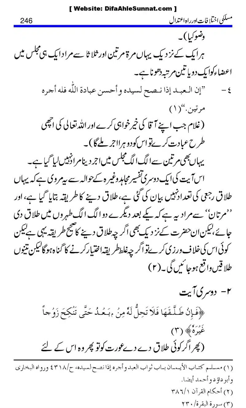 Maslaki-Ikhtelafaat-aur-Rahe-Etedal_00246