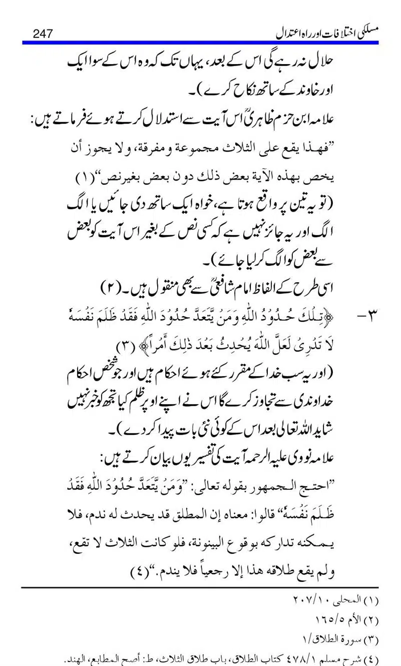 Maslaki-Ikhtelafaat-aur-Rahe-Etedal_00247