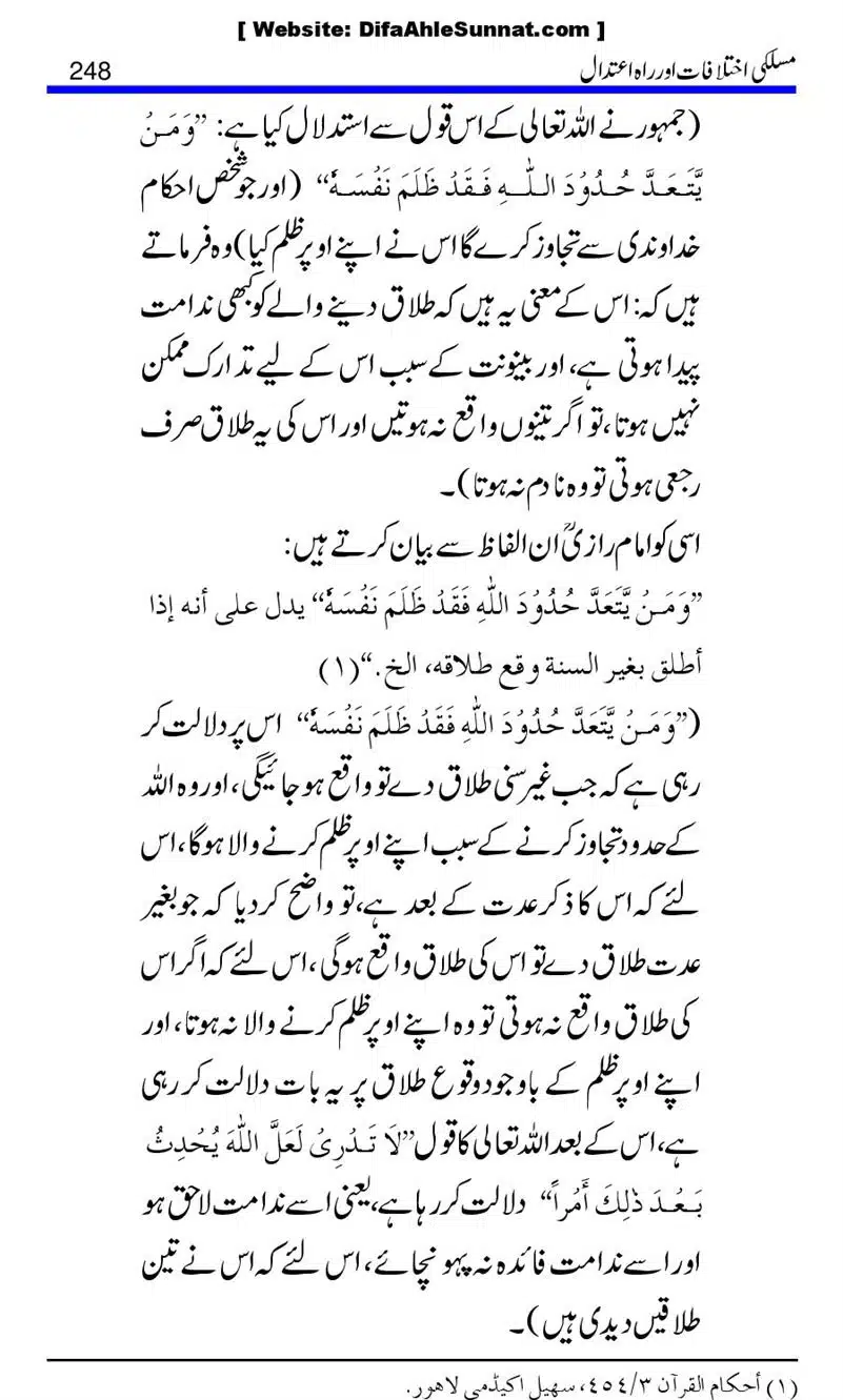Maslaki-Ikhtelafaat-aur-Rahe-Etedal_00248