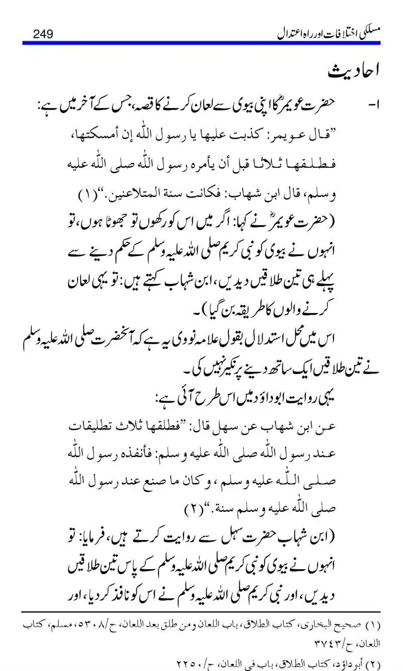 Maslaki-Ikhtelafaat-aur-Rahe-Etedal_00249