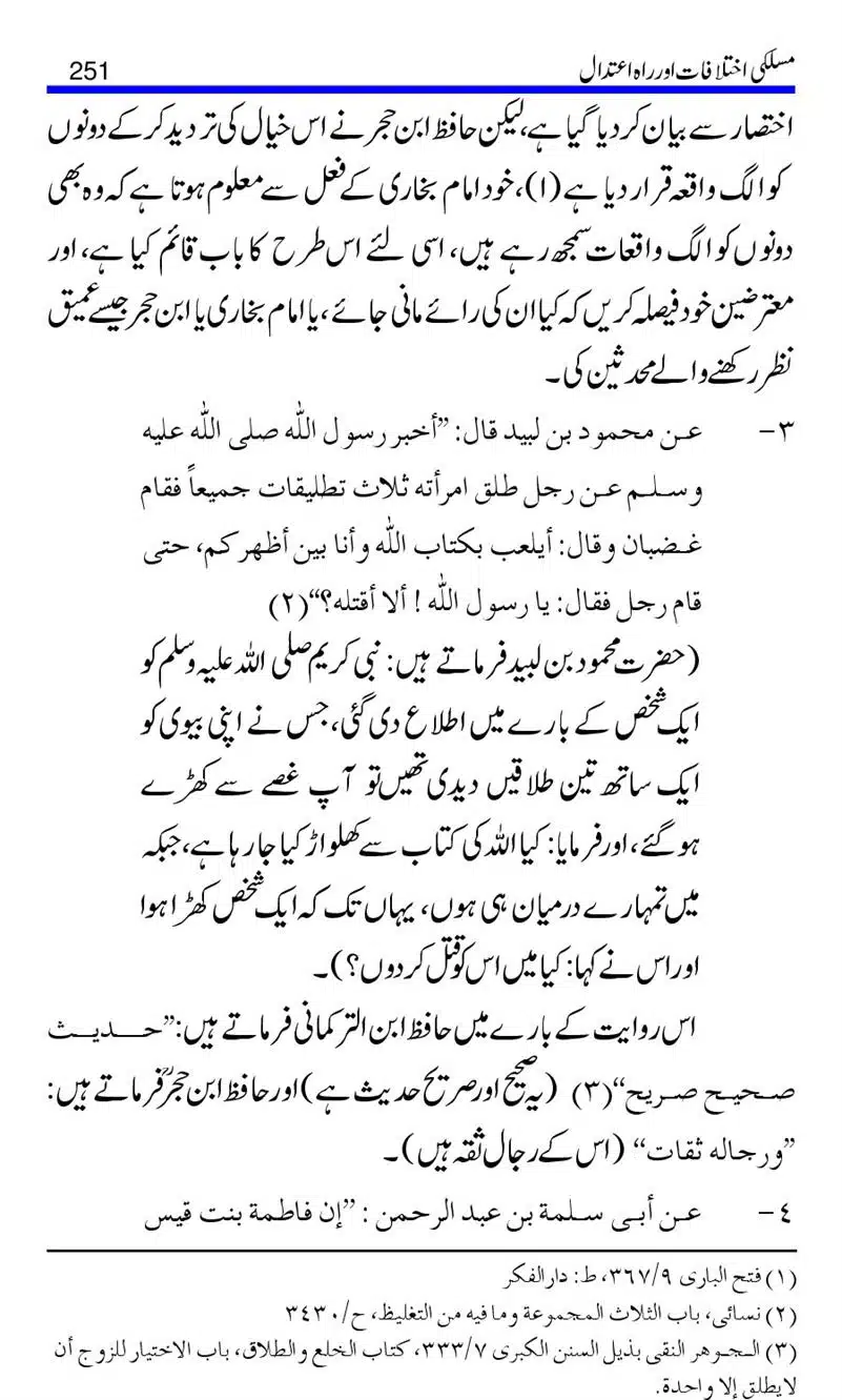 Maslaki-Ikhtelafaat-aur-Rahe-Etedal_00251