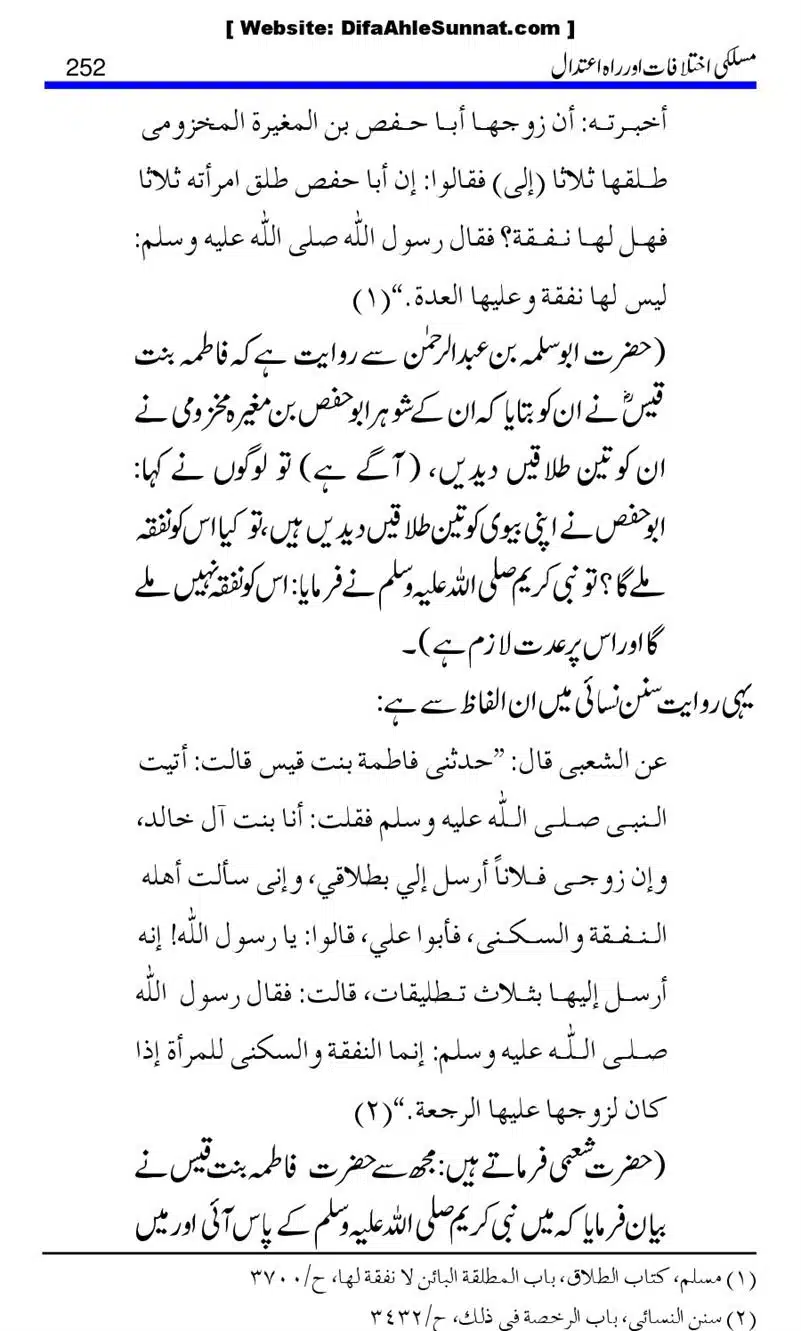 Maslaki-Ikhtelafaat-aur-Rahe-Etedal_00252