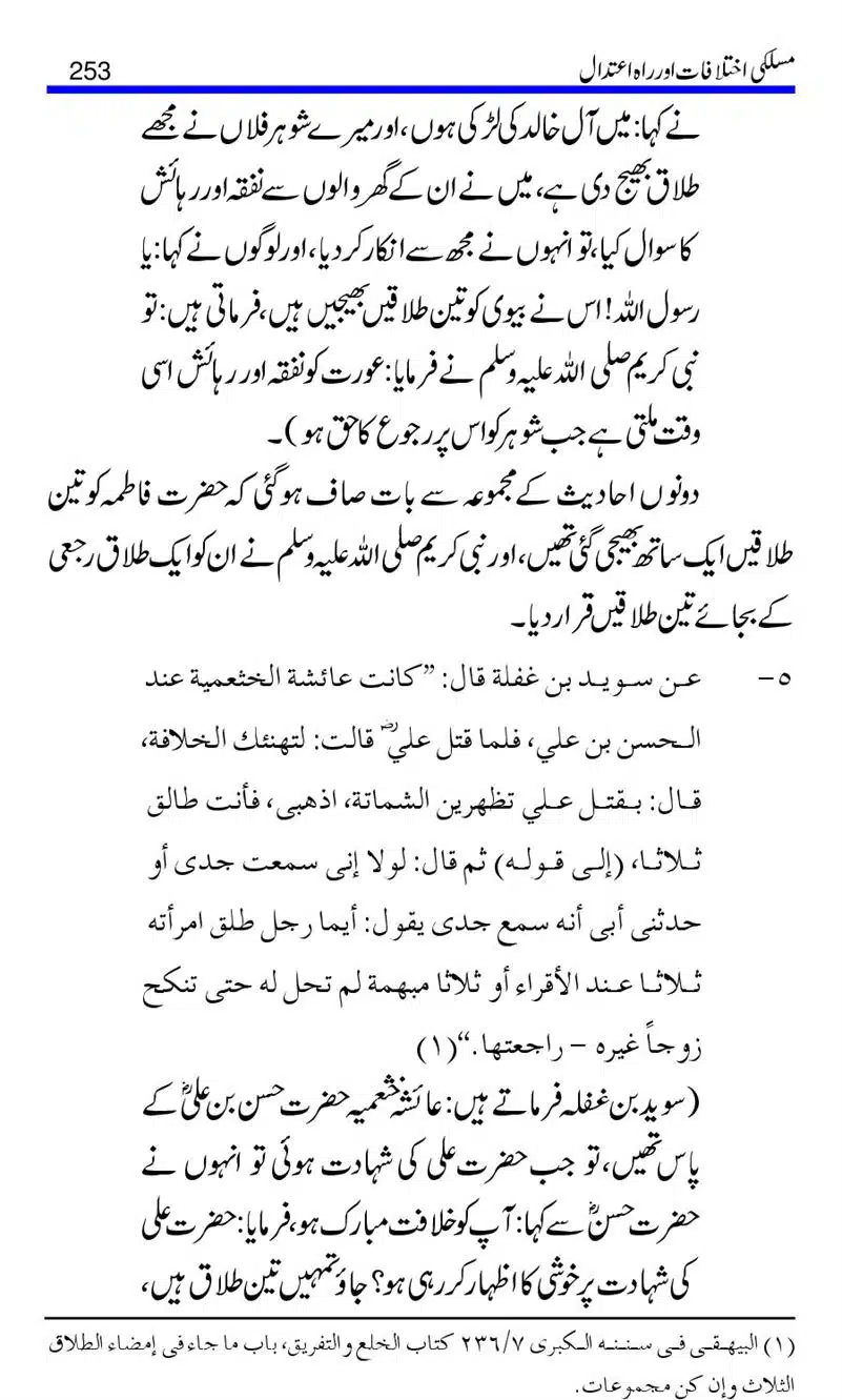 Maslaki-Ikhtelafaat-aur-Rahe-Etedal_00253
