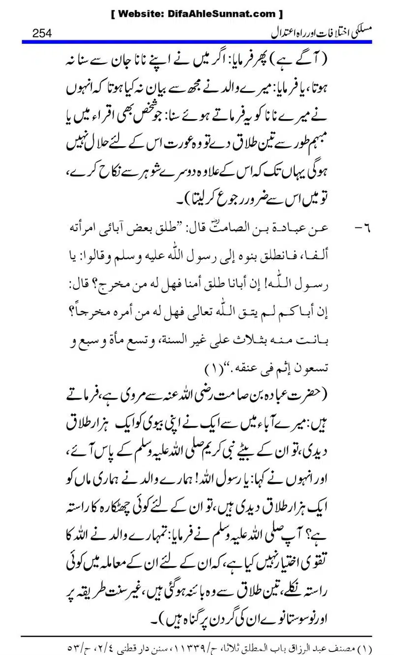 Maslaki-Ikhtelafaat-aur-Rahe-Etedal_00254