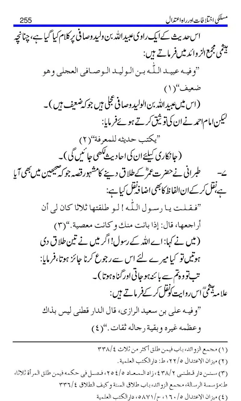 Maslaki-Ikhtelafaat-aur-Rahe-Etedal_00255