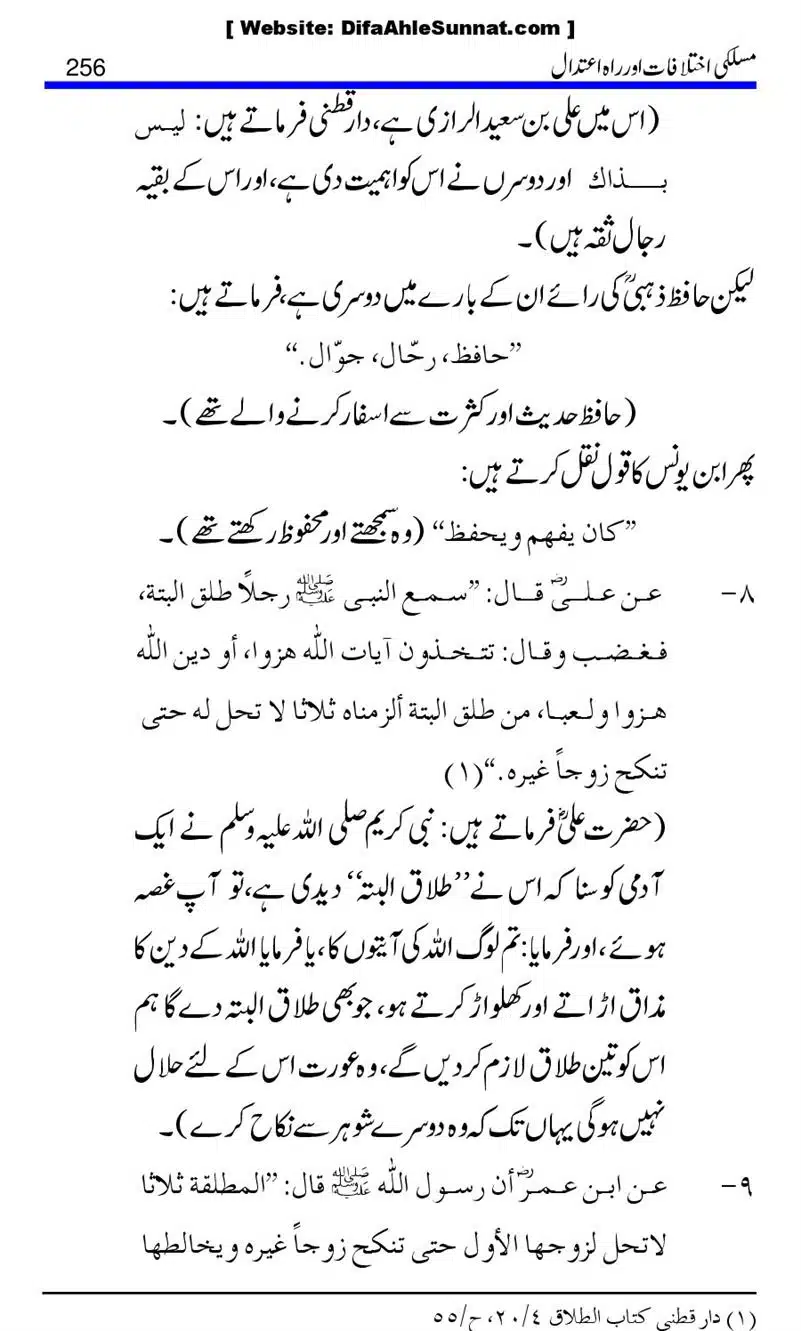 Maslaki-Ikhtelafaat-aur-Rahe-Etedal_00256