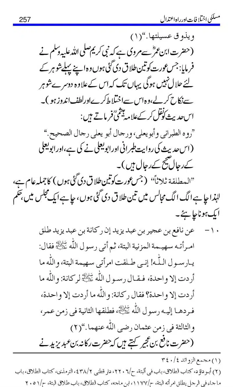 Maslaki-Ikhtelafaat-aur-Rahe-Etedal_00257