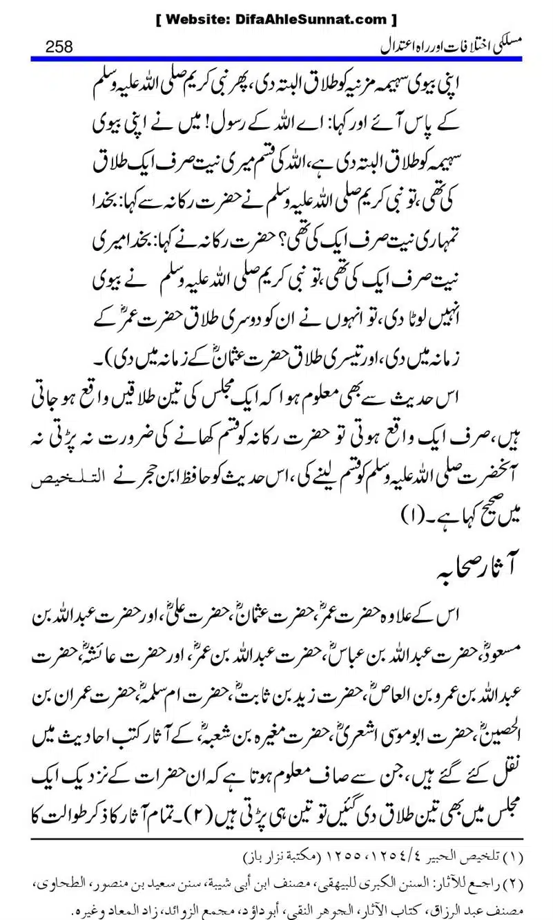 Maslaki-Ikhtelafaat-aur-Rahe-Etedal_00258