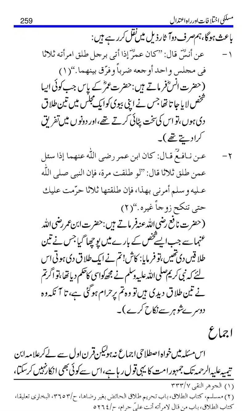 Maslaki-Ikhtelafaat-aur-Rahe-Etedal_00259