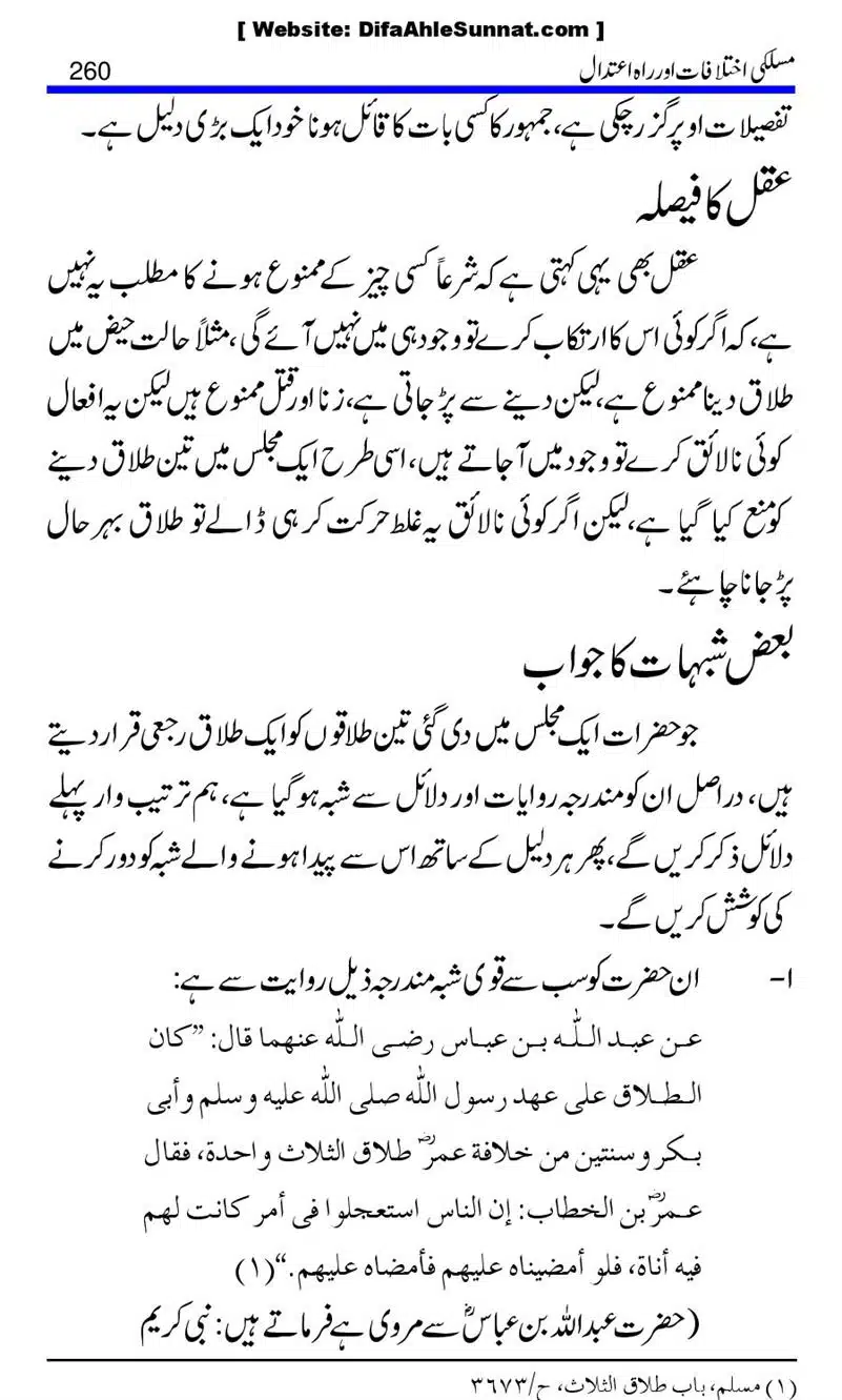 Maslaki-Ikhtelafaat-aur-Rahe-Etedal_00260
