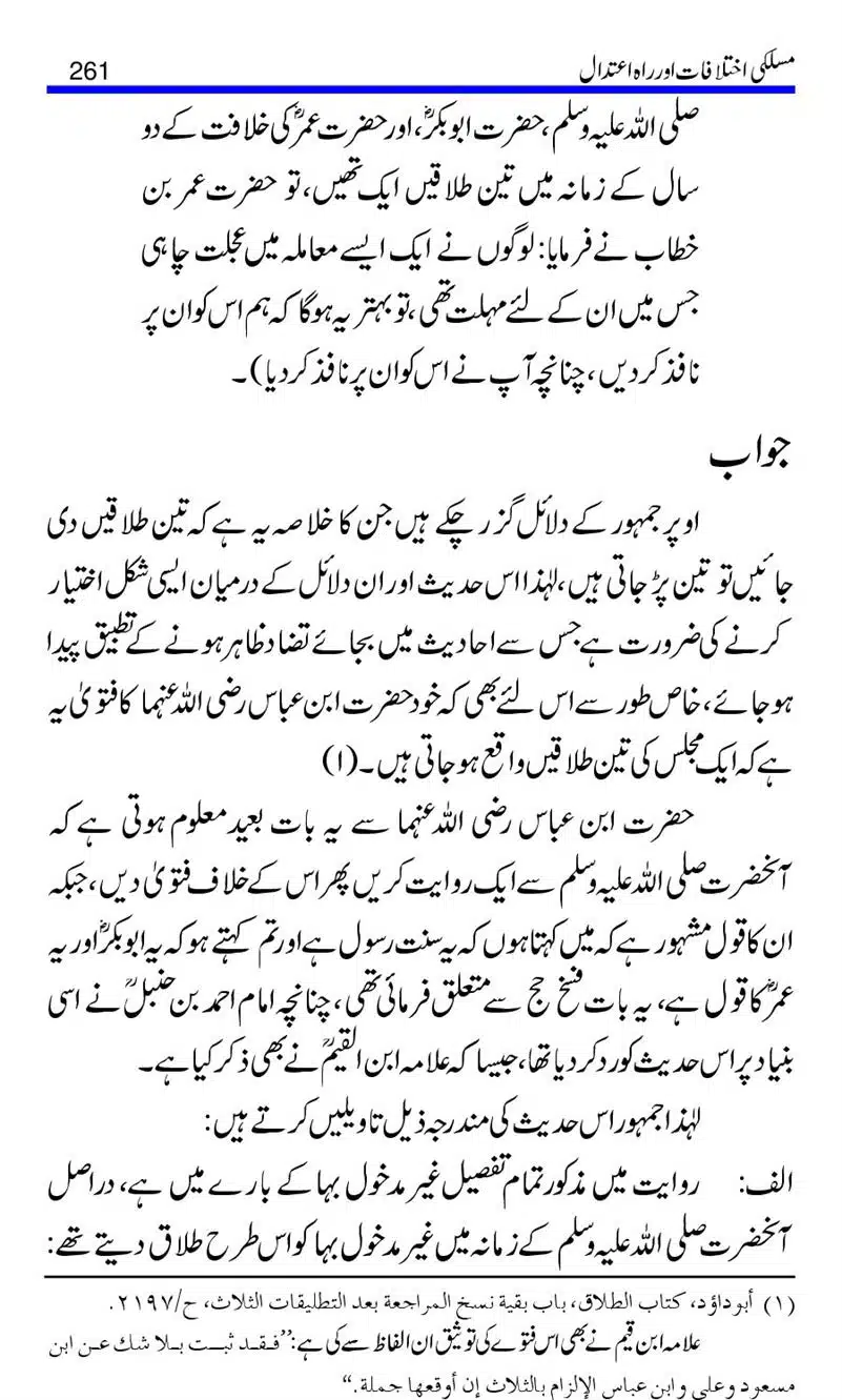 Maslaki-Ikhtelafaat-aur-Rahe-Etedal_00261