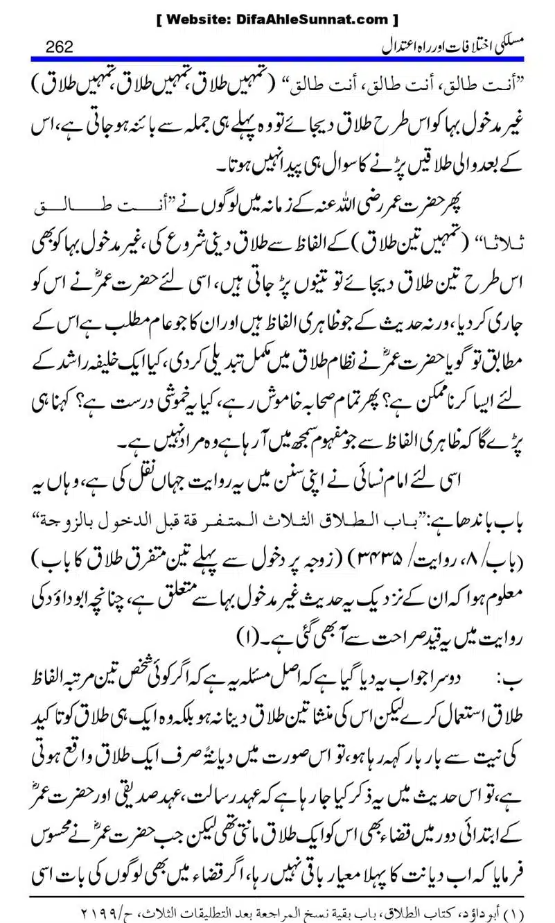 Maslaki-Ikhtelafaat-aur-Rahe-Etedal_00262