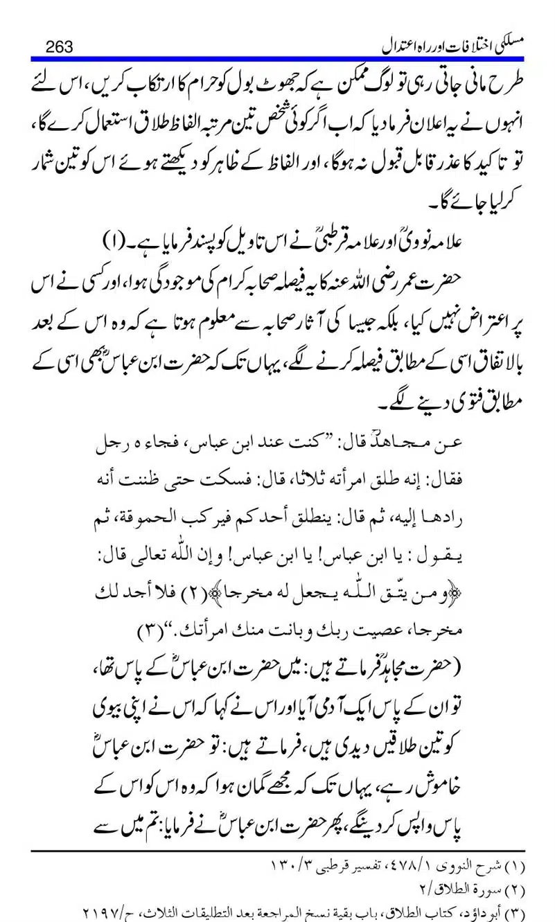 Maslaki-Ikhtelafaat-aur-Rahe-Etedal_00263