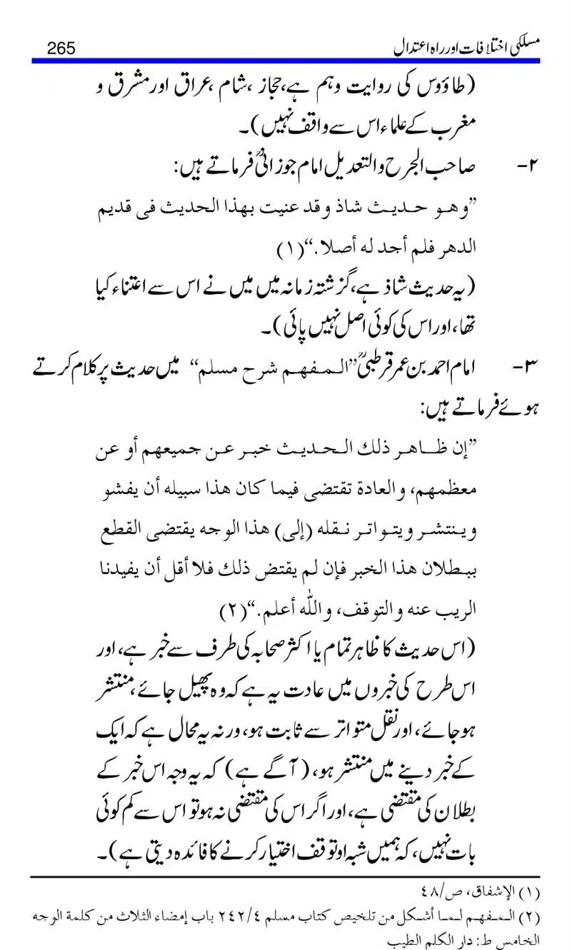 Maslaki-Ikhtelafaat-aur-Rahe-Etedal_00265
