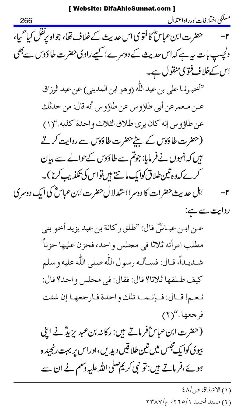 Maslaki-Ikhtelafaat-aur-Rahe-Etedal_00266