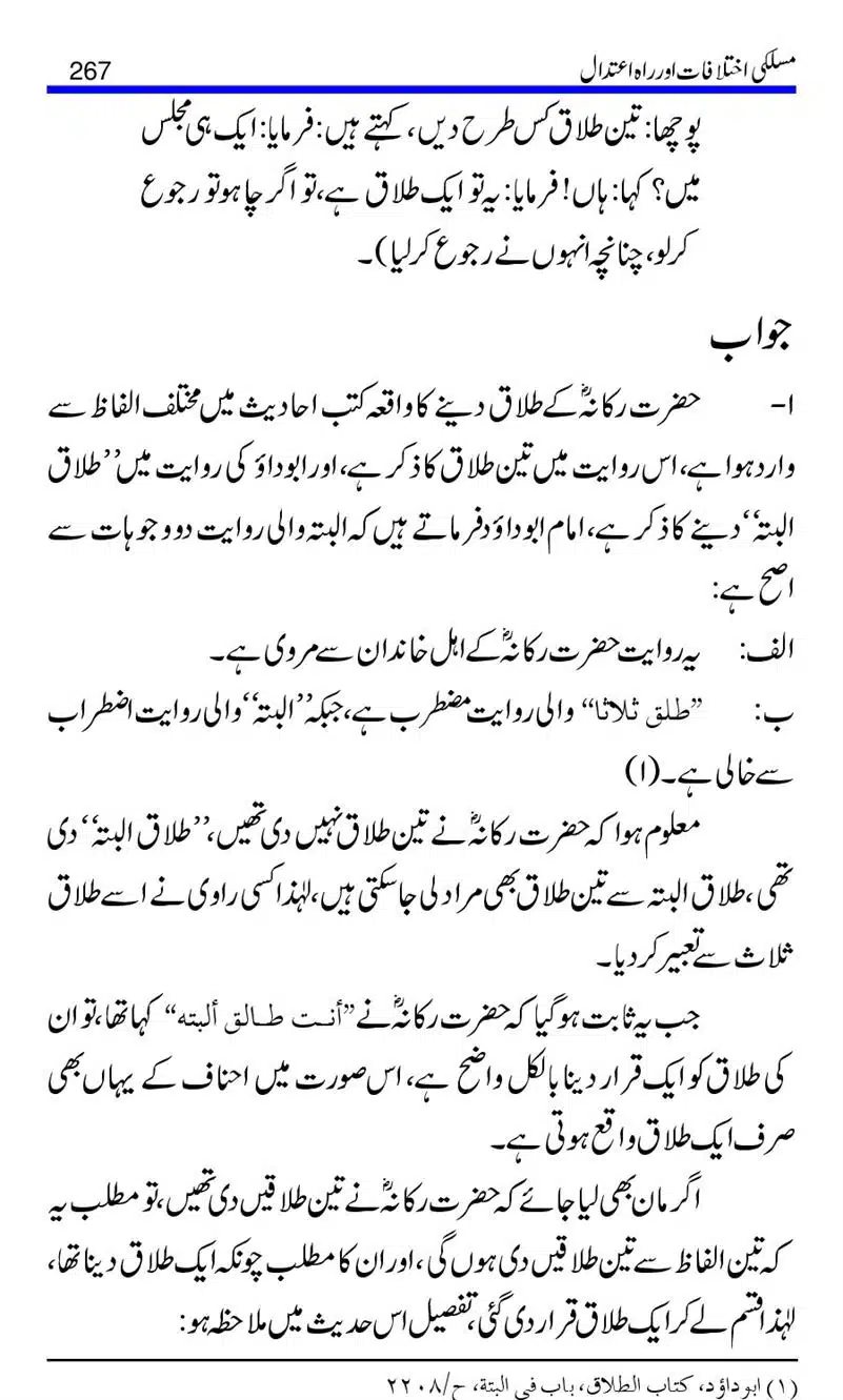 Maslaki-Ikhtelafaat-aur-Rahe-Etedal_00267