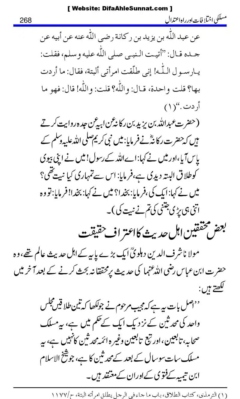 Maslaki-Ikhtelafaat-aur-Rahe-Etedal_00268