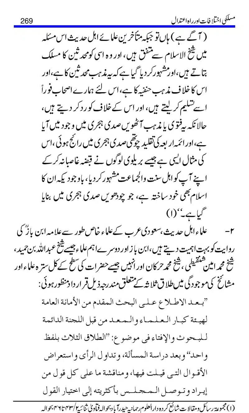 Maslaki-Ikhtelafaat-aur-Rahe-Etedal_00269