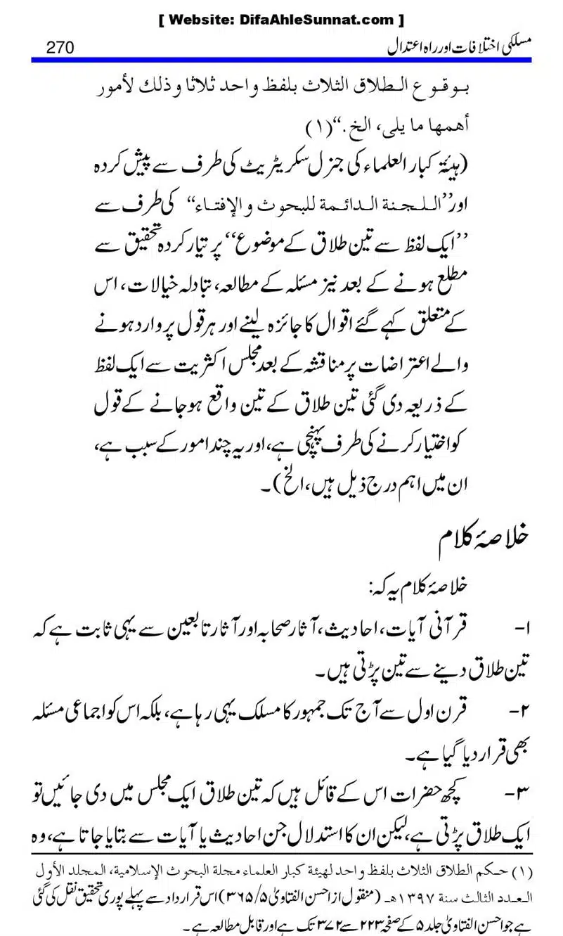 Maslaki-Ikhtelafaat-aur-Rahe-Etedal_00270