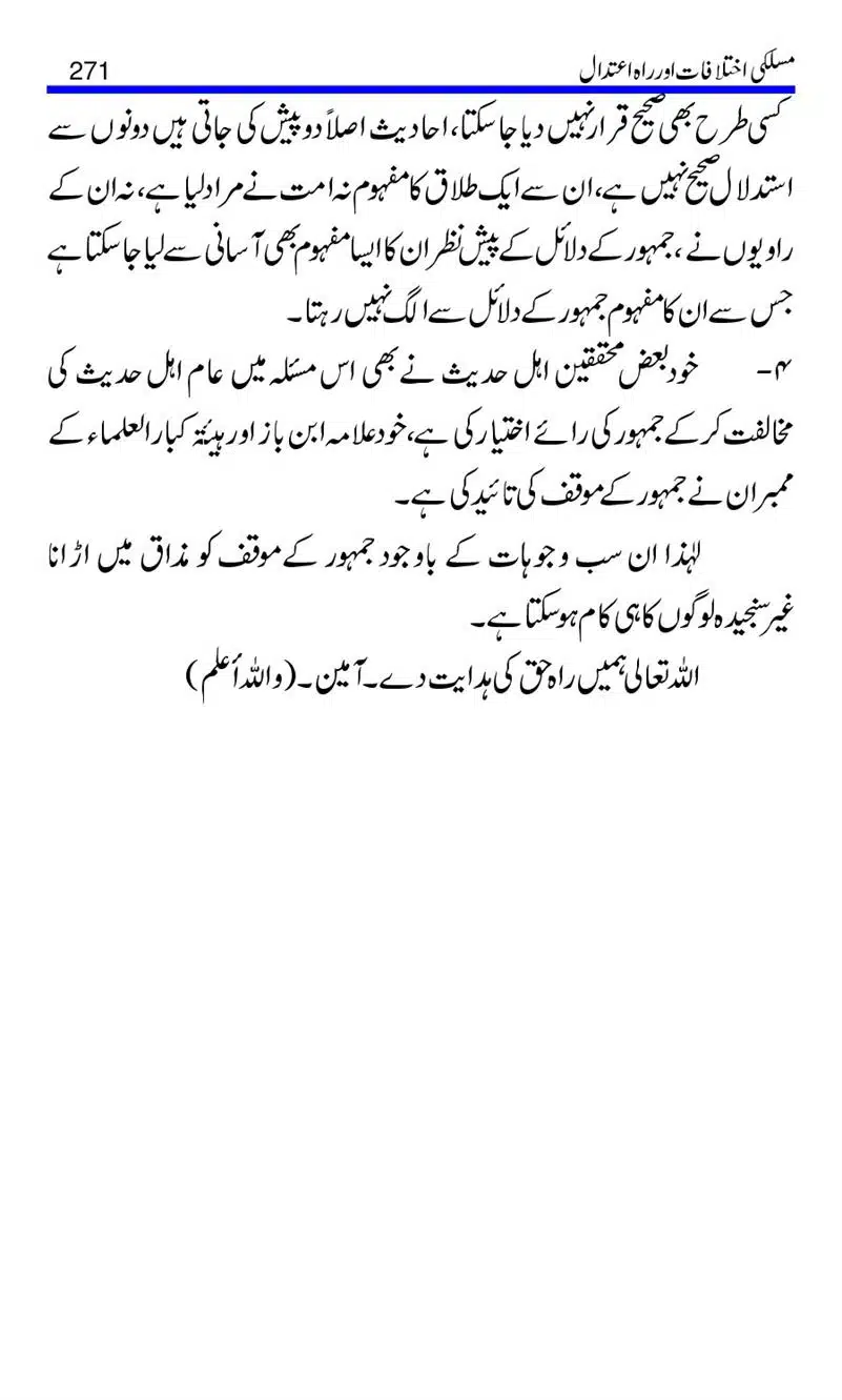 Maslaki-Ikhtelafaat-aur-Rahe-Etedal_00271