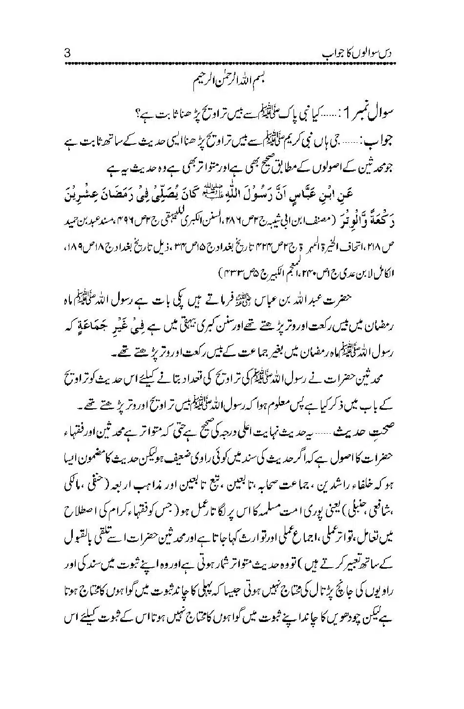 Masla-e-Taraveeh-par-GM-ke-10-Sawaalon-ka-Jawaab_00003