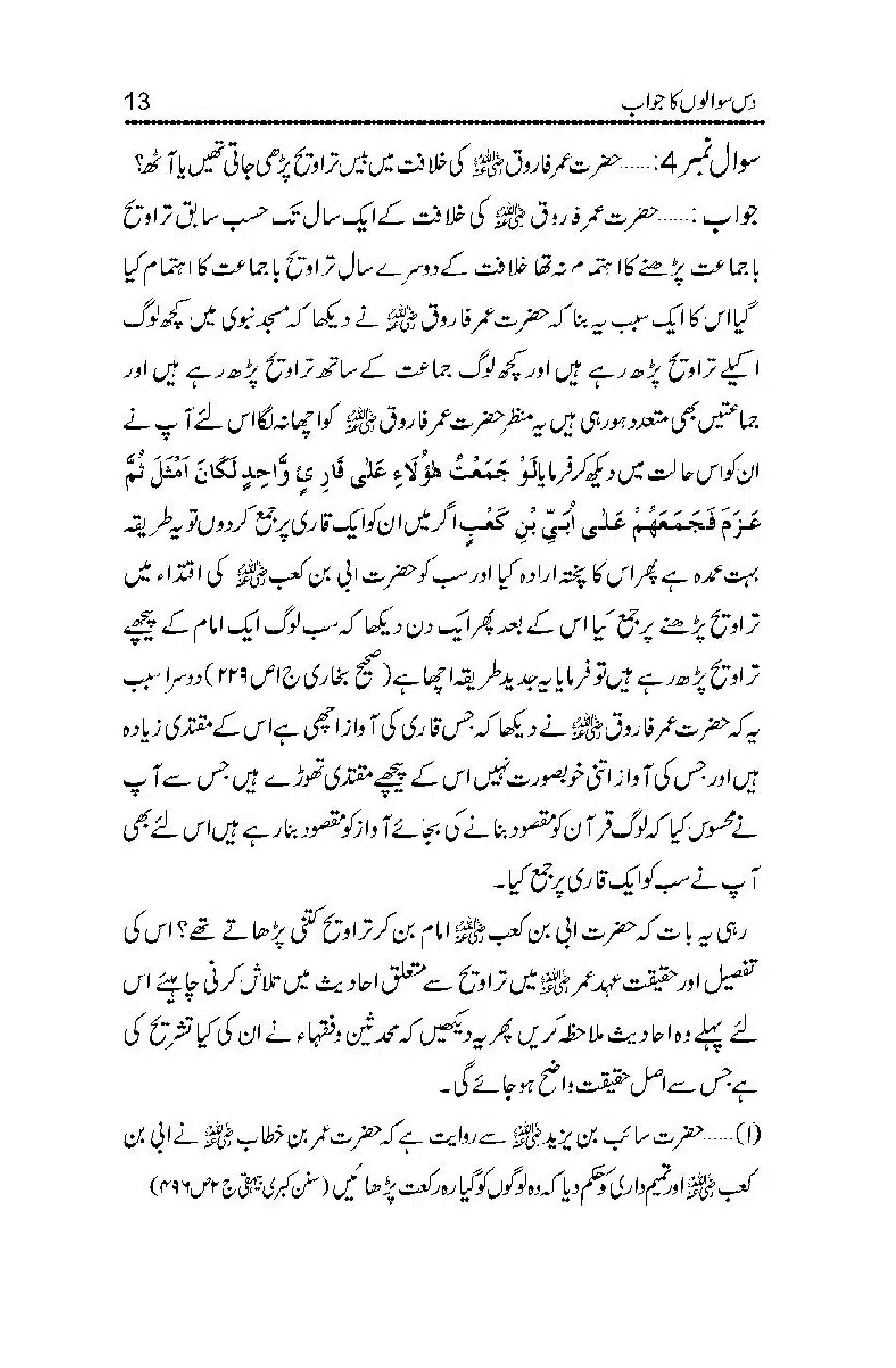 Masla-e-Taraveeh-par-GM-ke-10-Sawaalon-ka-Jawaab_00013