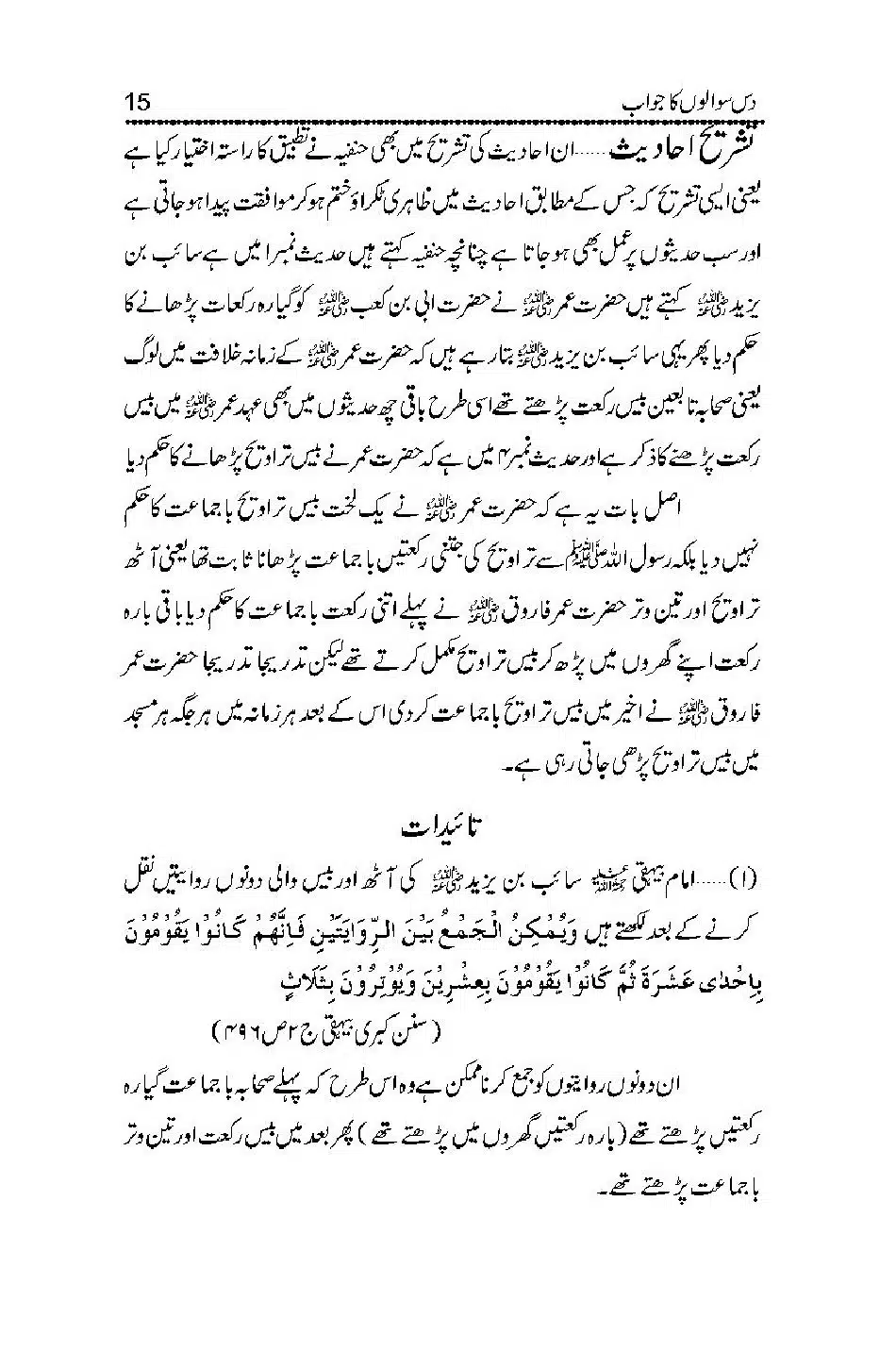 Masla-e-Taraveeh-par-GM-ke-10-Sawaalon-ka-Jawaab_00015
